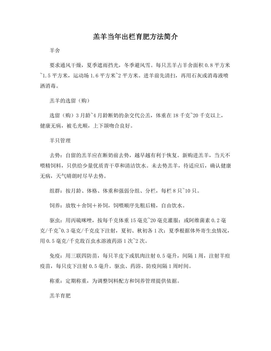 羔羊当年出栏育肥方法简介_第1页