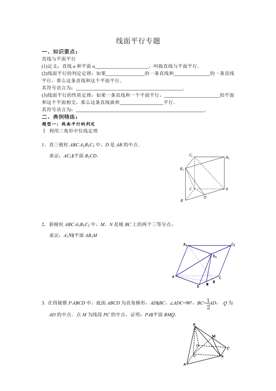 线面平行专题_第1页