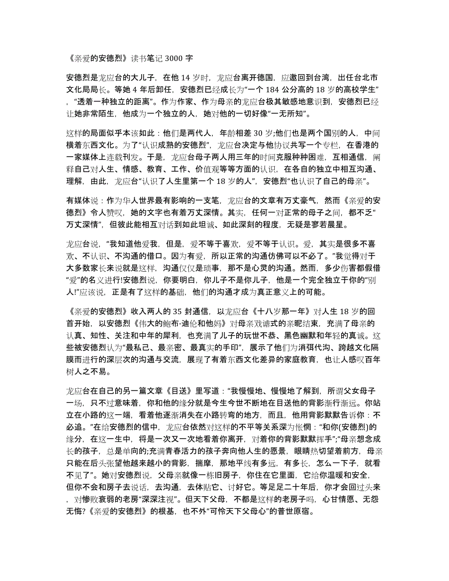 《亲爱的安德烈》读书笔记3000字_第1页