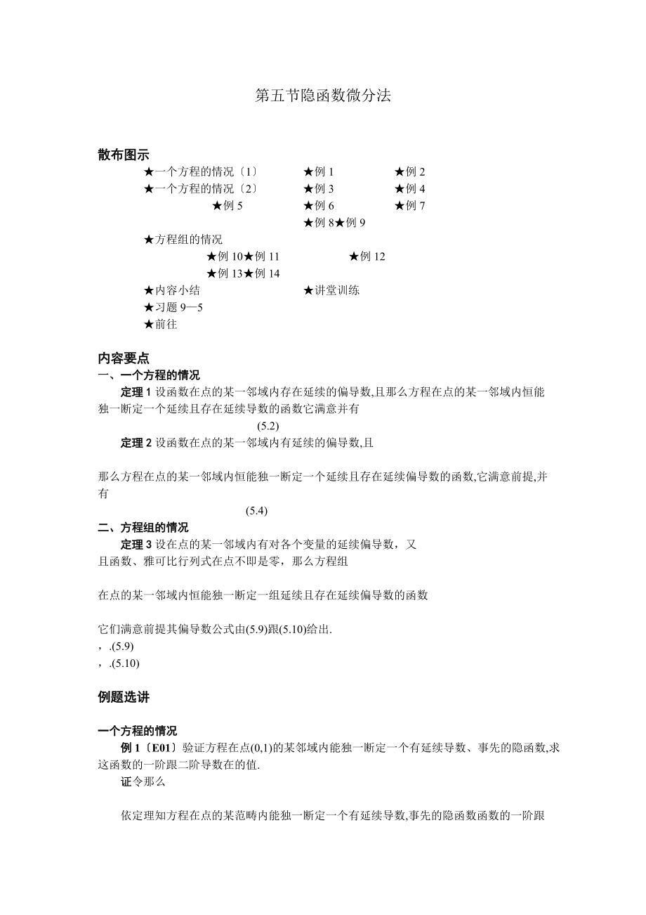 最新05 第五节隐函数微分法_第1页