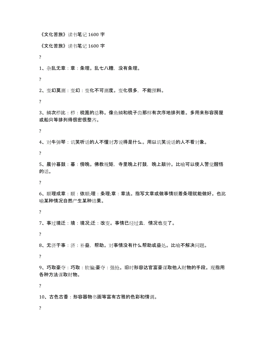 《文化苦旅》读书笔记1600字_第1页