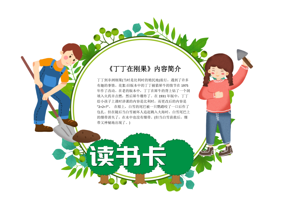 读书卡word电子小报模板小学生读后感好书推荐卡黑白线稿涂色 (35)_第1页