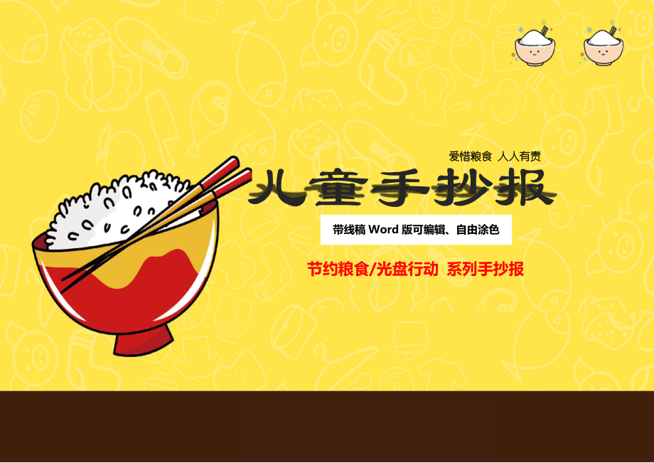 四年级手抄报光盘行动手抄报(word版)_第1页