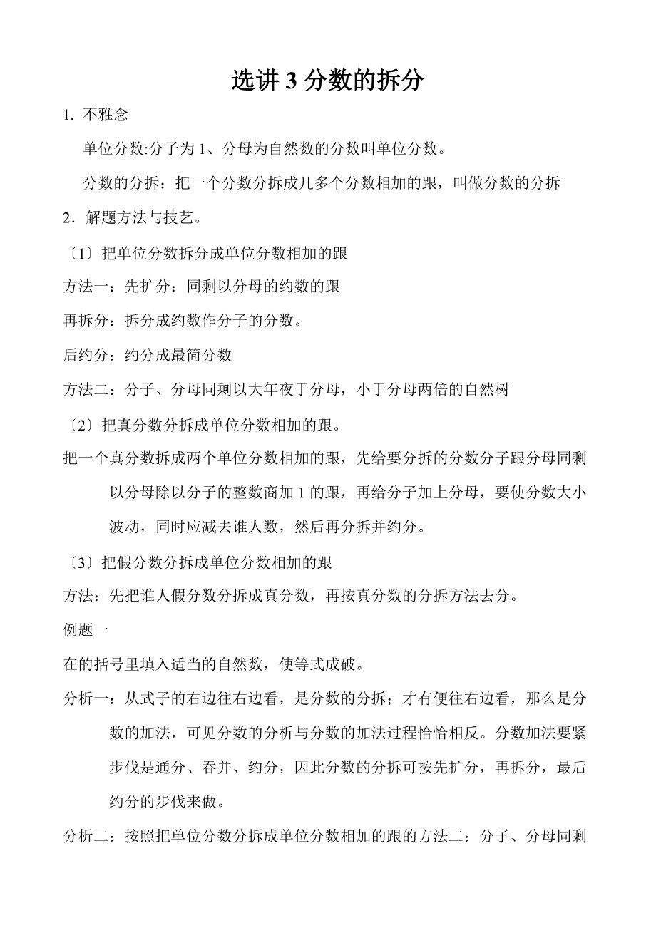 选讲3 分数的拆分_第1页