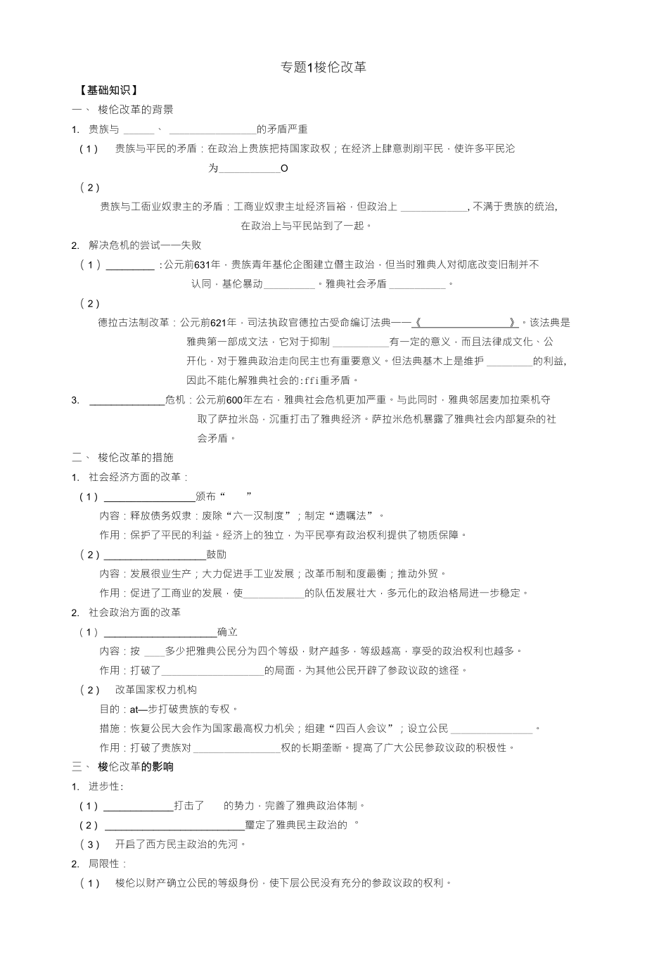 专题1梭伦改革_第1页