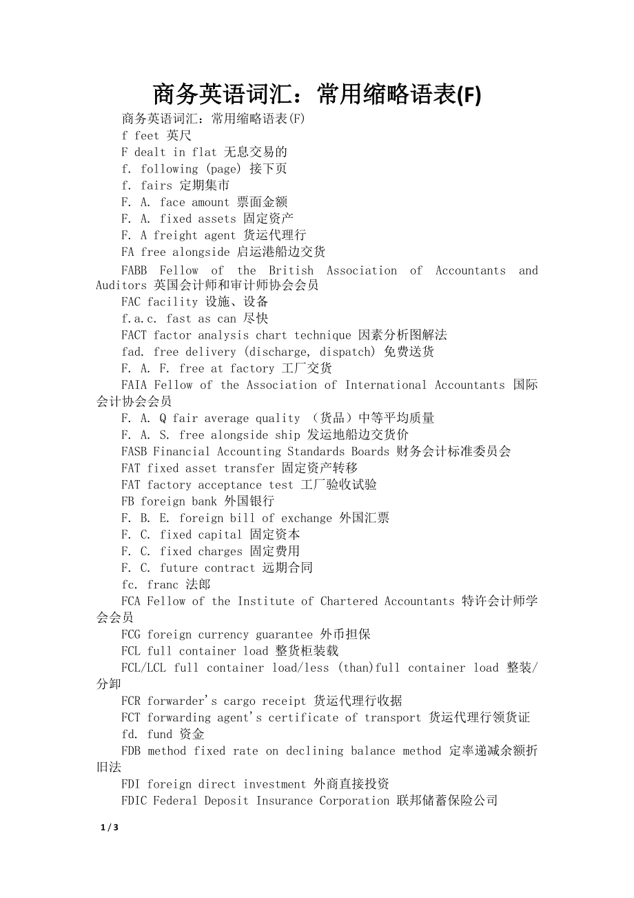 商务英语词汇：常用缩略语表(F)_第1页