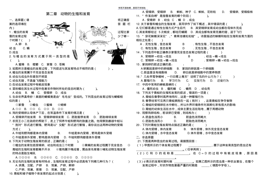 八上生物第二章过关测试题_第1页
