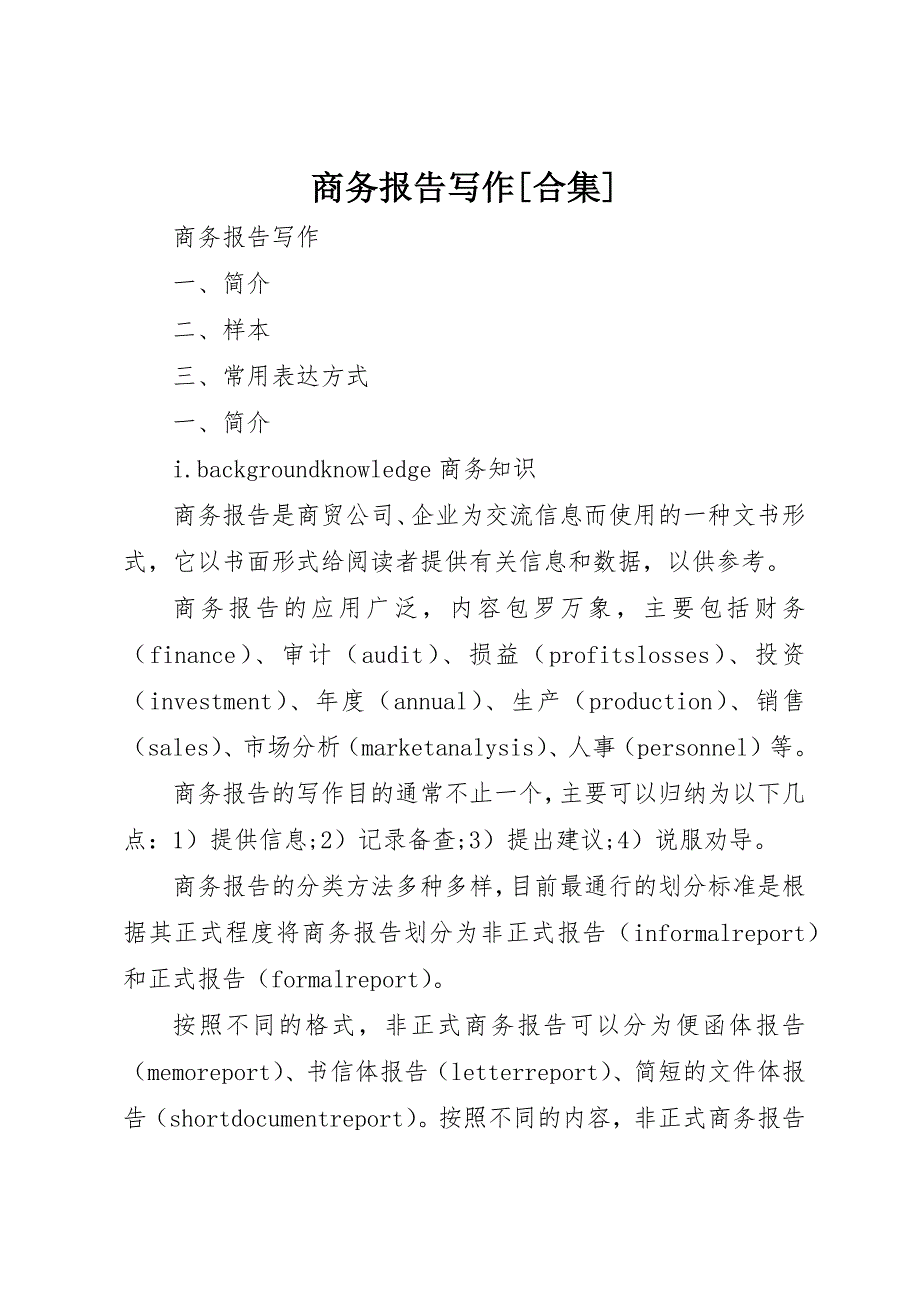 商务报告写作[合集] (4)_第1页