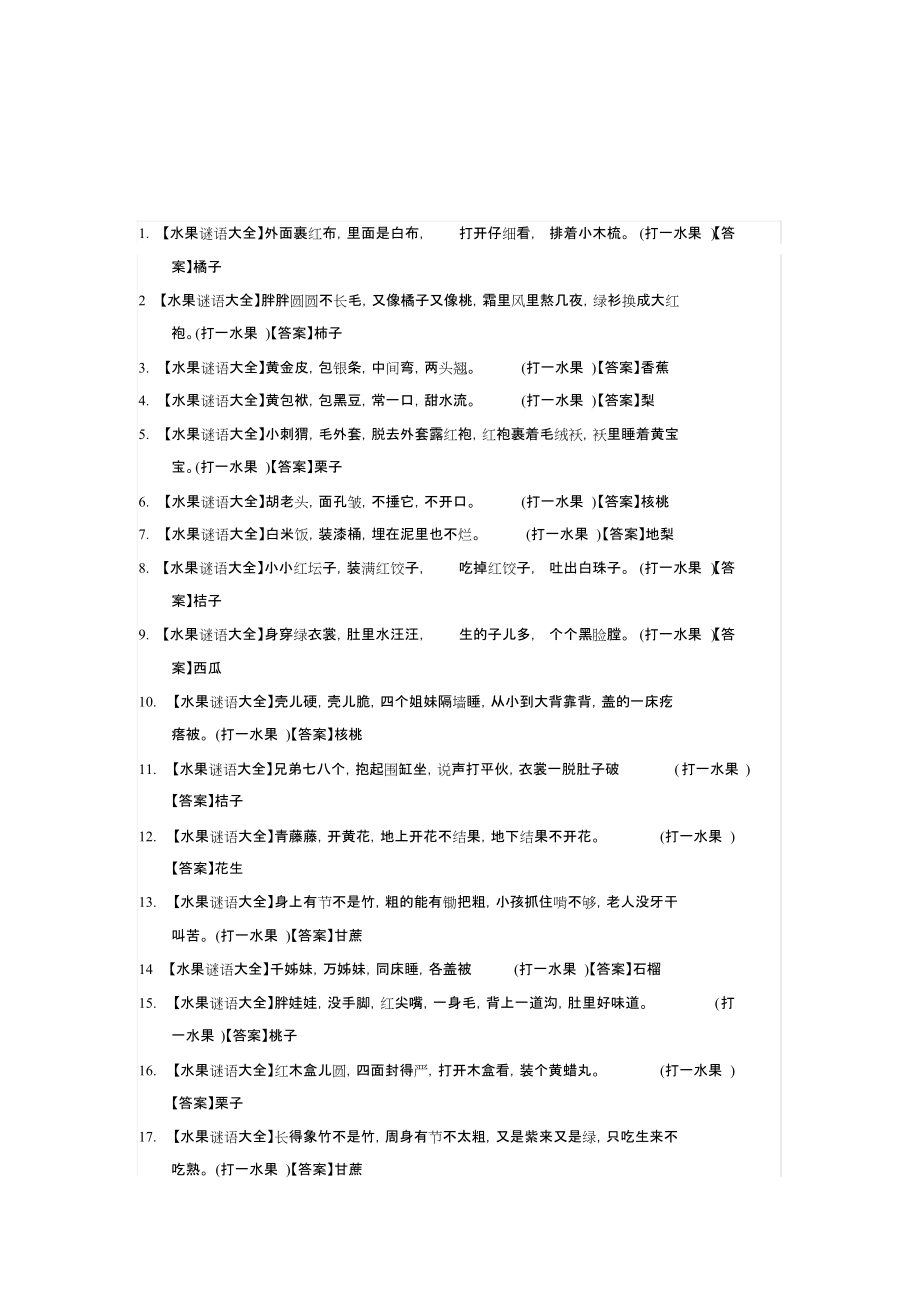 谜语大全13556[共4页]_第1页