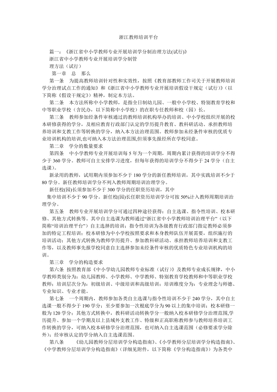 浙江教师培训平台精选_第1页