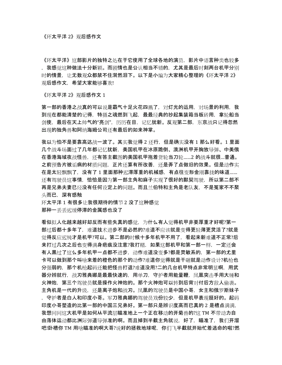《环太平洋2》观后感作文_第1页