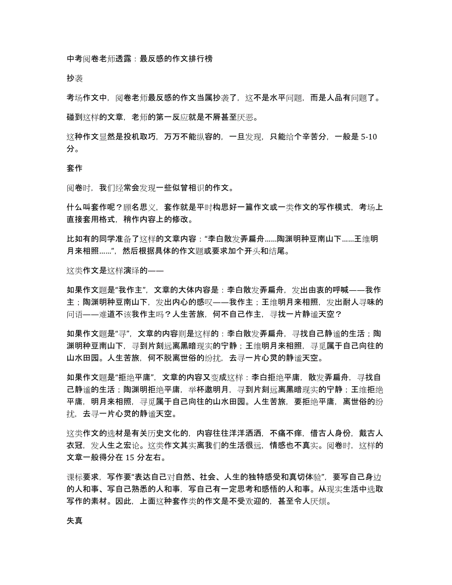 中考阅卷老师透露：最反感的作文排行榜_第1页