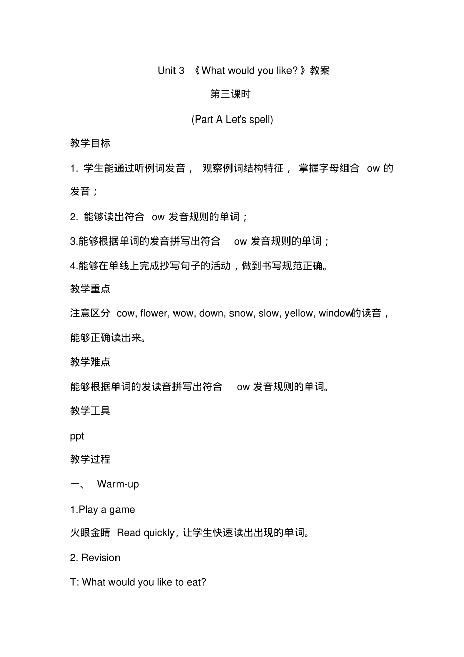 人教pep版五年级英语上册Unit_3_Part_A_Lets_spell_(3)教案_第1页