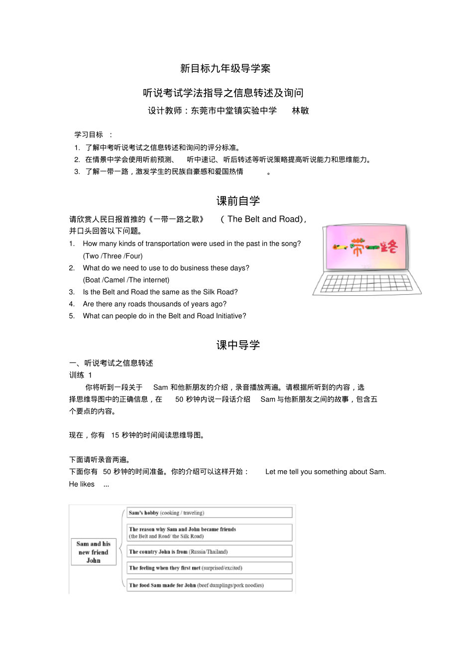 初中英语九年级听说考试学法指导之信息转述及询问导学案_第1页