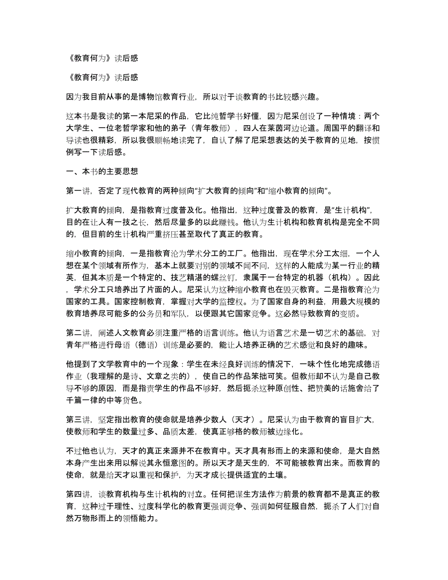 《教育何为》读后感_第1页