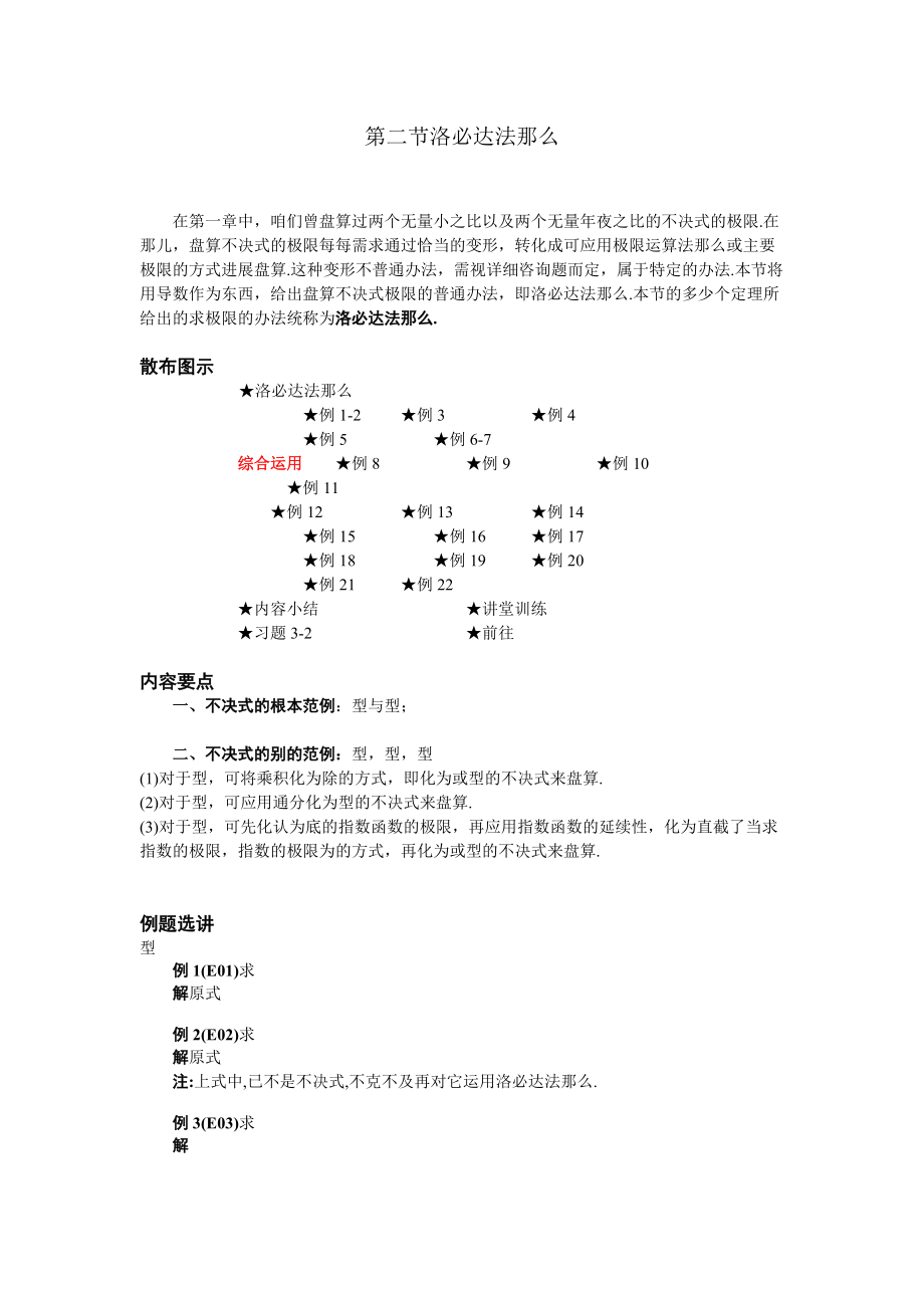 最新02 第二节洛必达法则_第1页