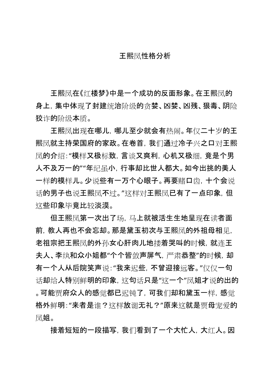王熙凤性格分析_第1页
