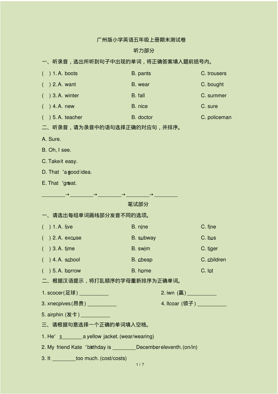 广州版小学英语五年级上册期末测试卷_第1页
