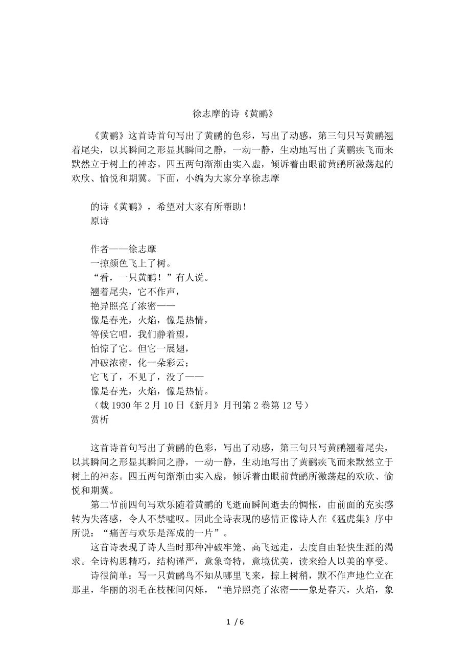 徐志摩的诗《黄鹂》_第1页