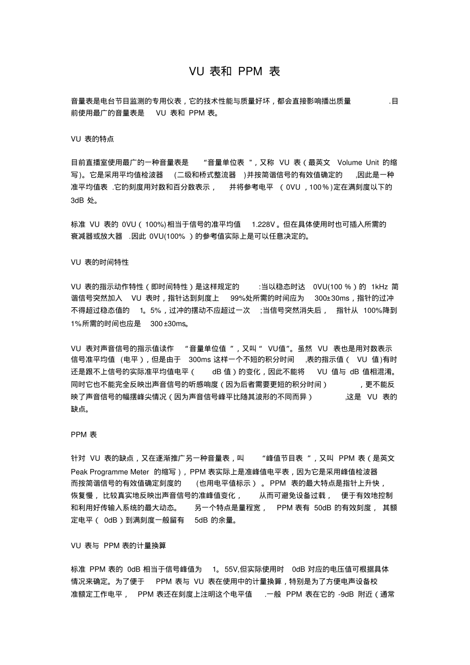 VU表和PPM表_第1页