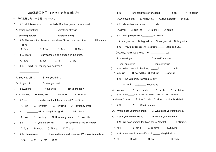 八年级英语上册Units_1-2单元测试卷(含答案)_第1页