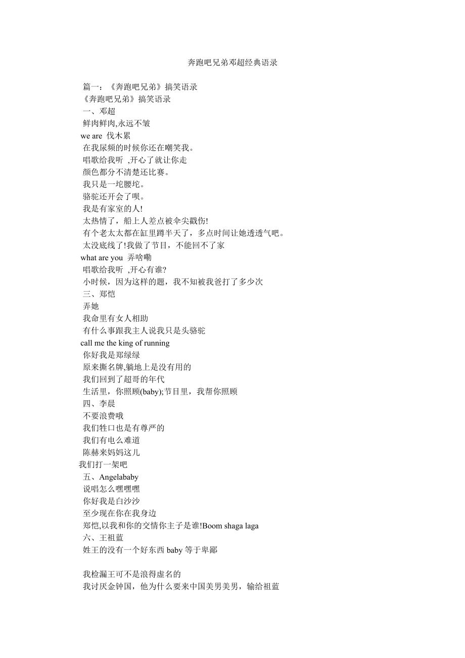 奔跑吧兄弟邓超经典语录_第1页