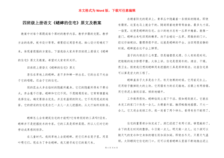 四班级上册语文《蟋蟀的住宅》原文及教案_第1页
