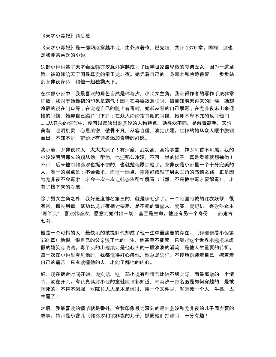 《天才小毒妃》读后感_第1页