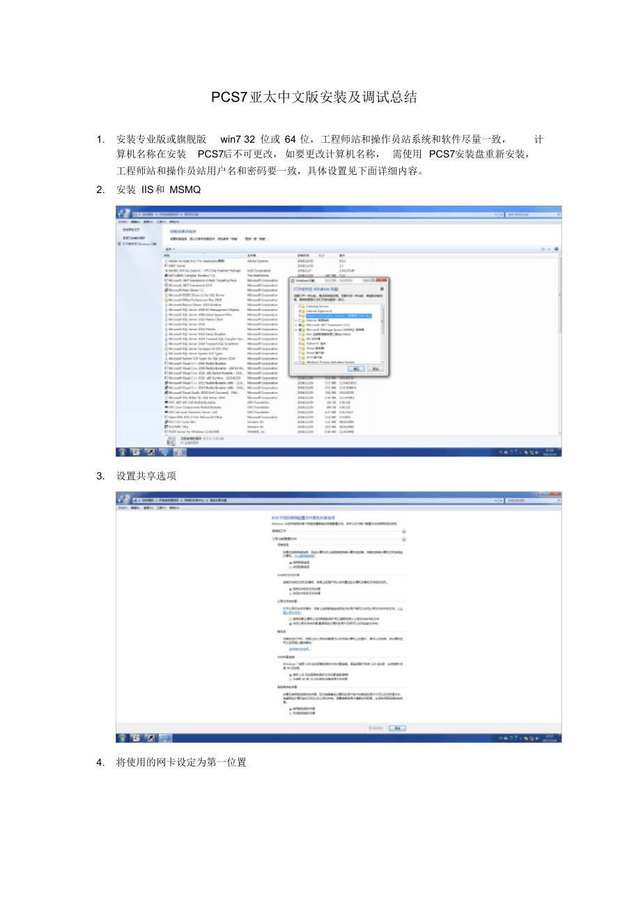 PCSVH安装及调试总结_第1页