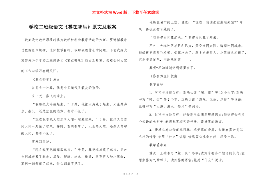 学校二班级语文《雾在哪里》原文及教案_第1页