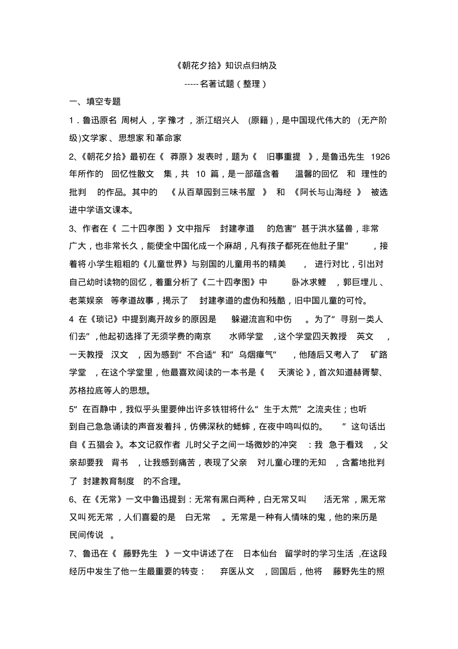 最新-《朝花夕拾》名著试题及答案(最新整理)_第1页