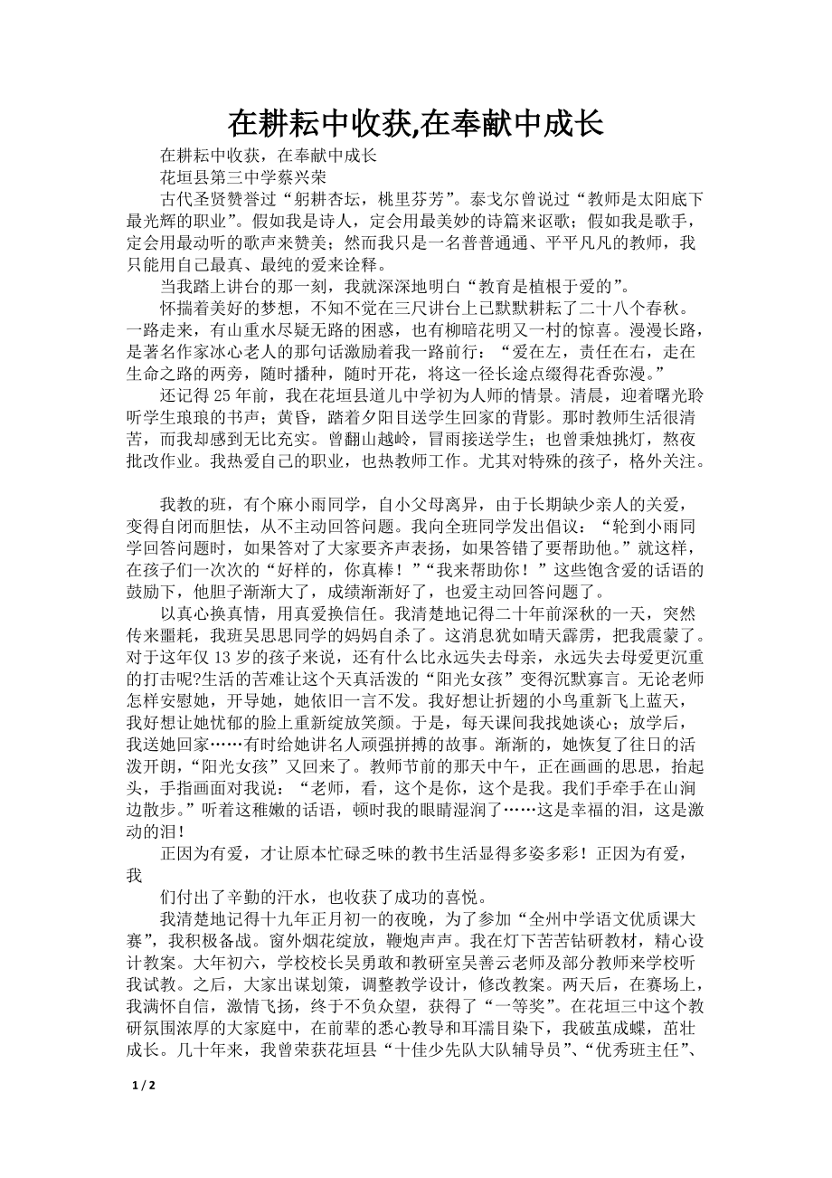 在耕耘中收获,在奉献中成长_第1页