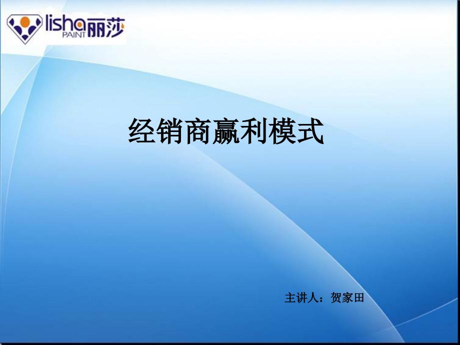 经销商赢利模式介绍(共33页)_第1页