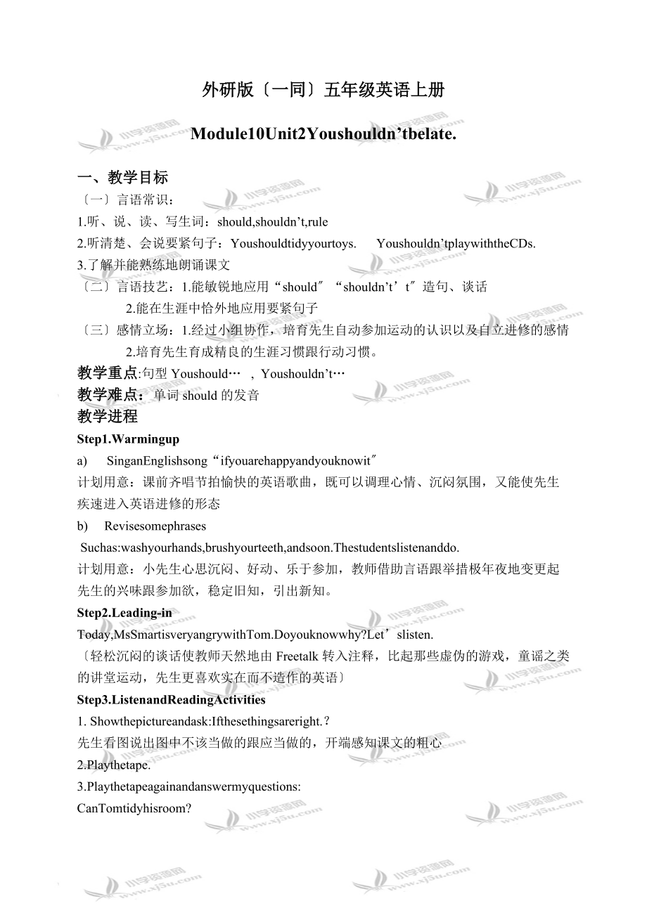 外研版一起小学英语五上《Module 10Unit 2 You shouldn’t be late.》word教案_第1页