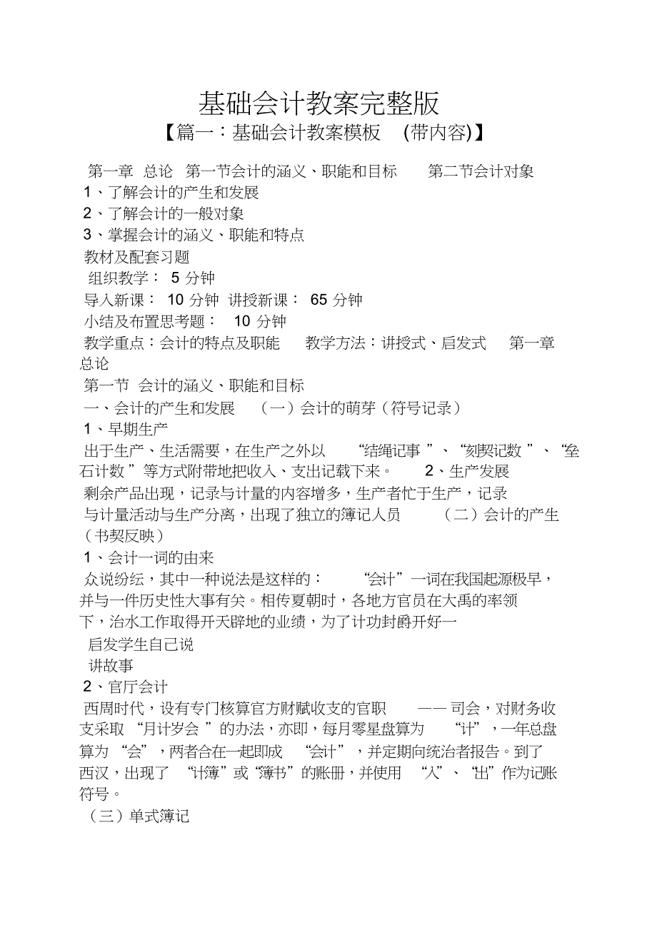 基础会计教案完整版_第1页