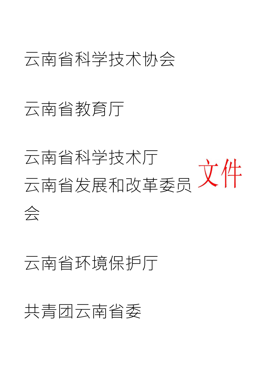 云南省科学技术协会_第1页