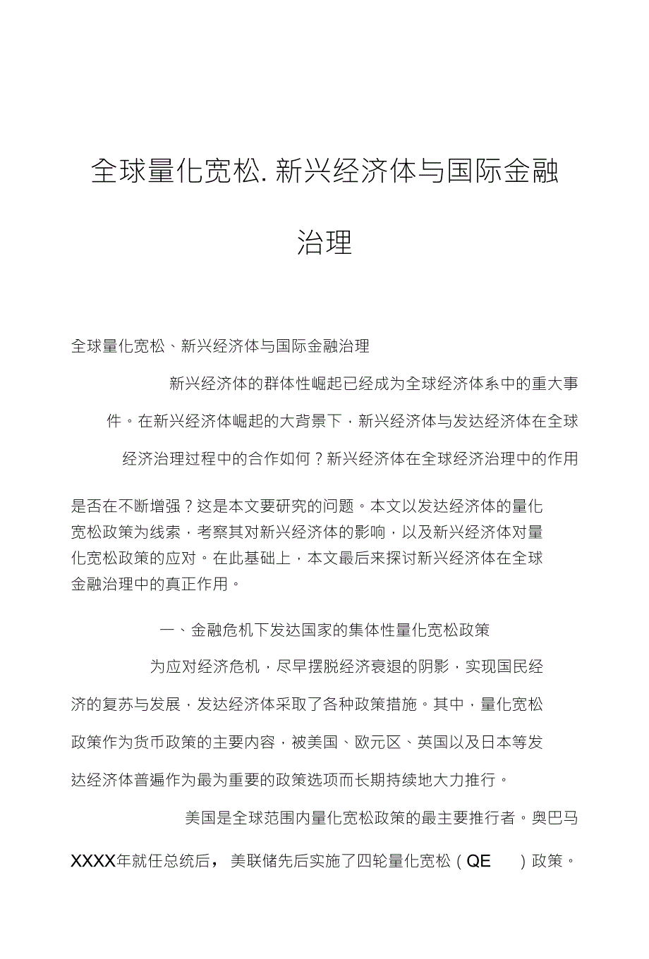 全球量化宽松.新兴经济体与国际金融_第1页
