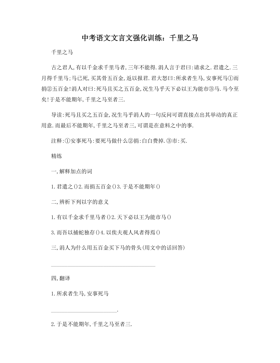 中考语文文言文强化训练：千里之马_第1页