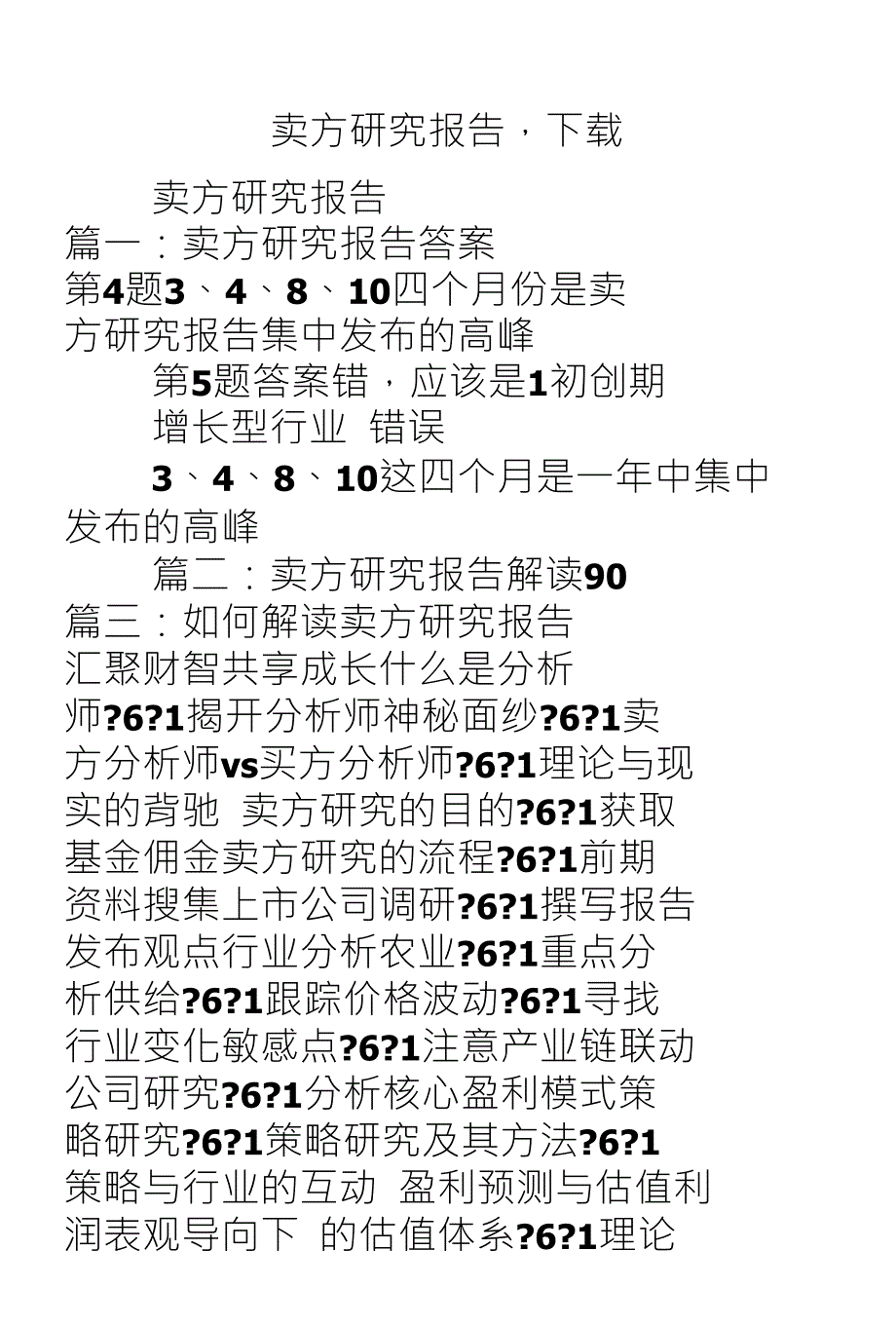 卖方研究报告下载_第1页