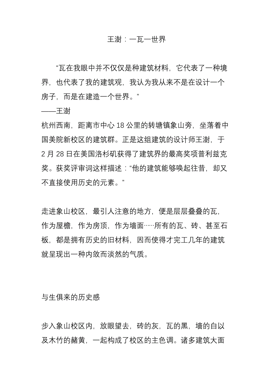 王澍：一瓦一世界_第1页