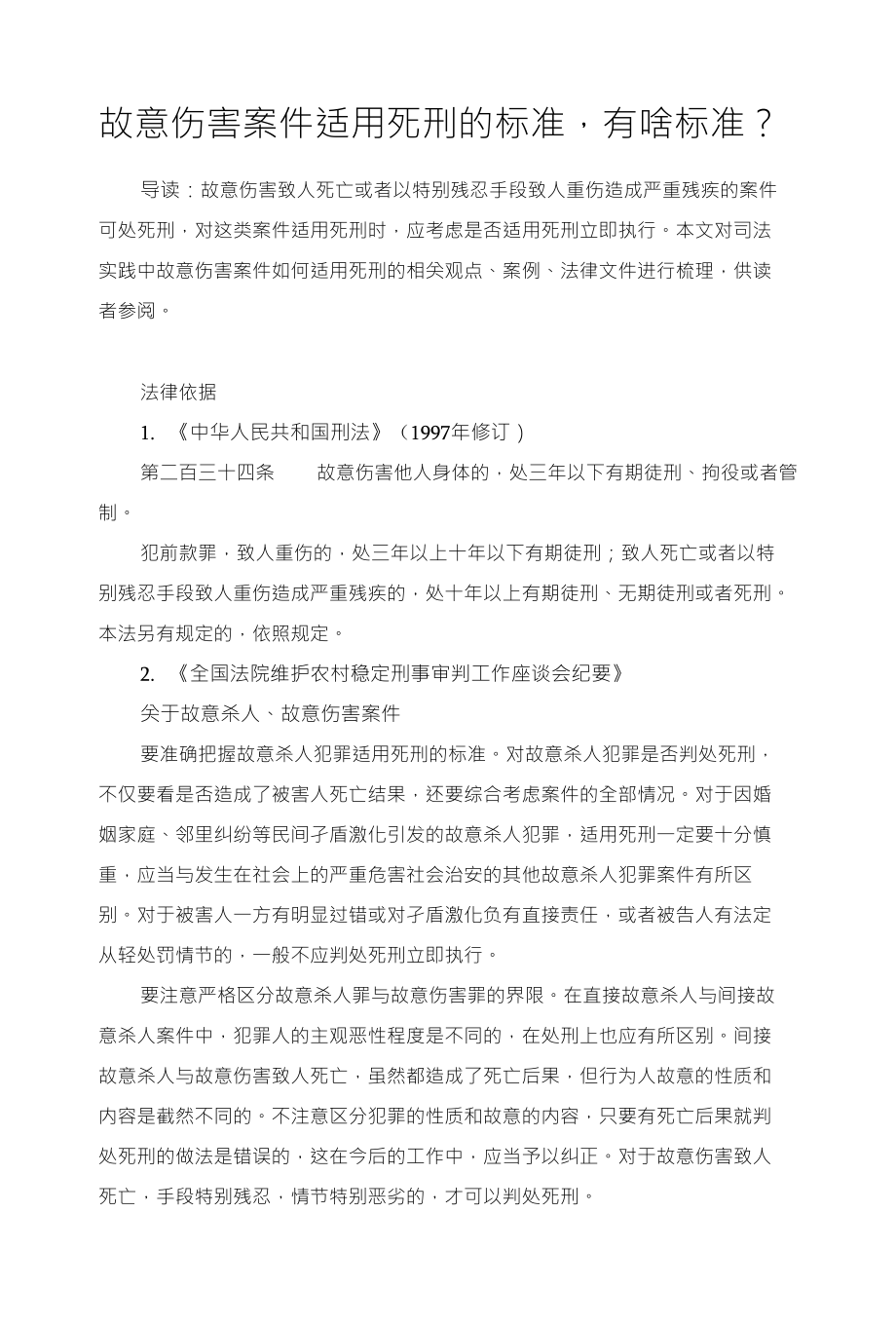 故意伤害案件适用死刑的标准有啥标准？_第1页