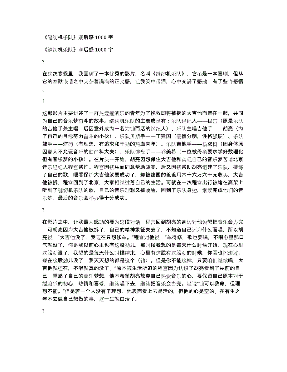 《缝纫机乐队》观后感1000字_第1页