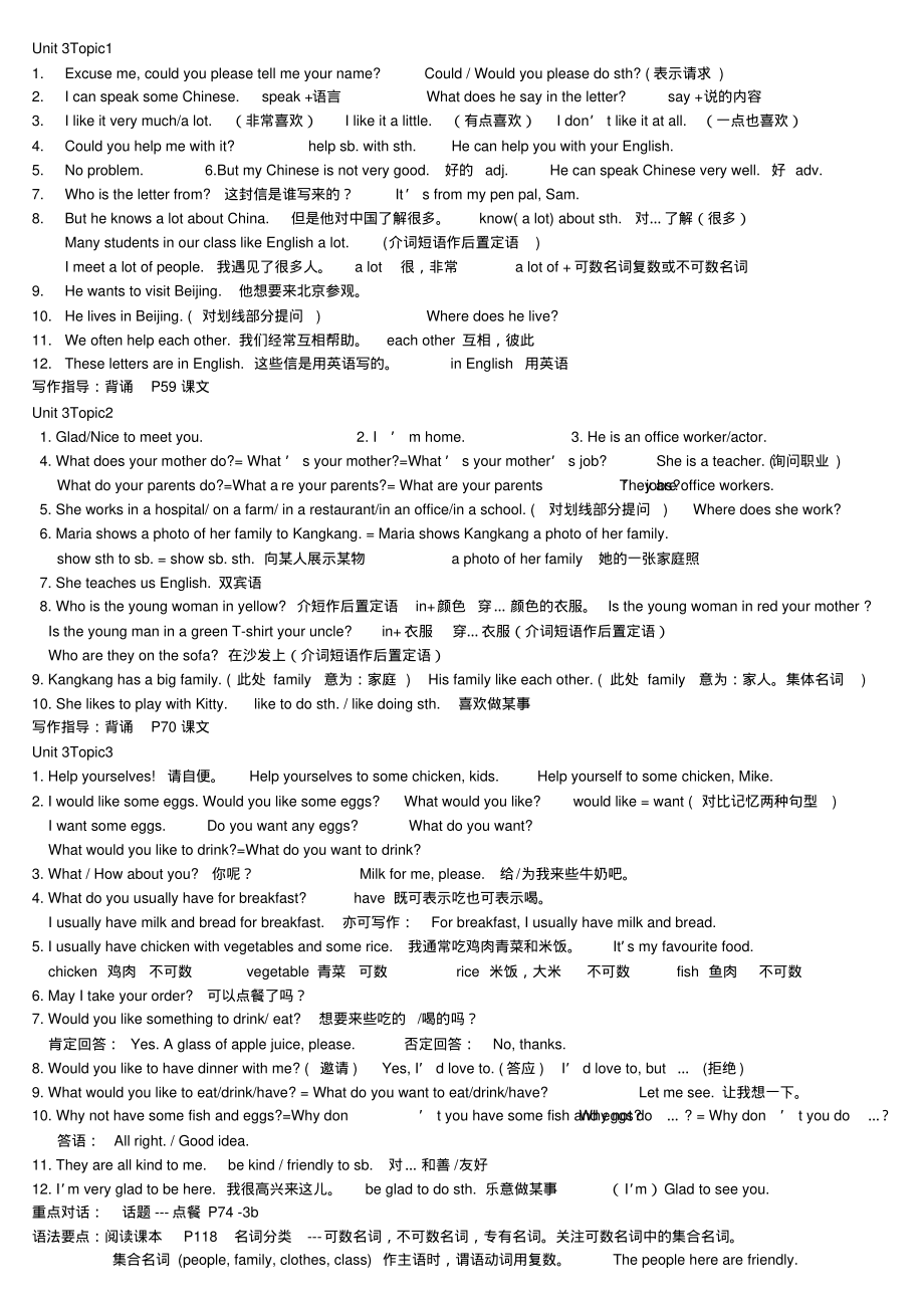 仁爱英语七年级上册Unit3课本重点总结_第1页