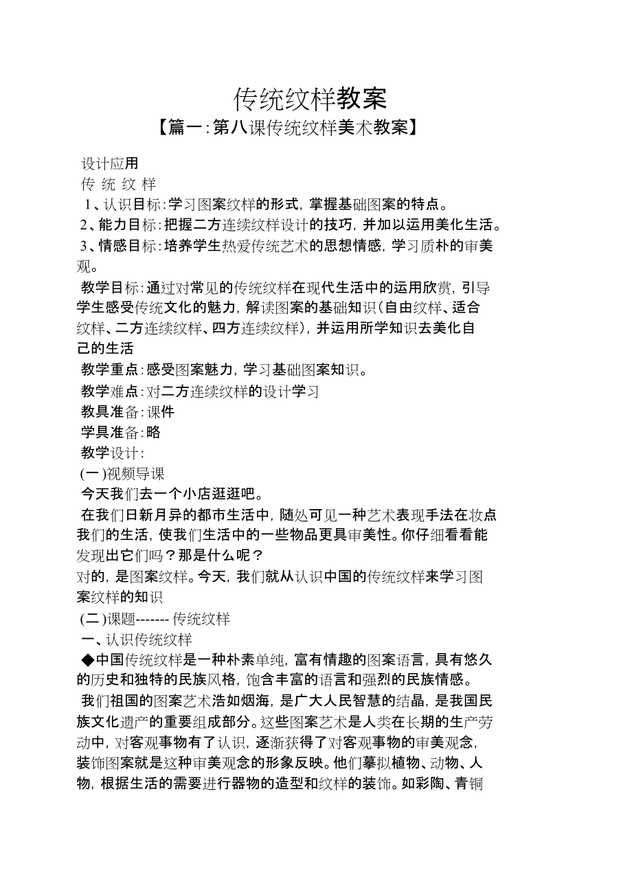 传统纹样教案[共5页]_第1页