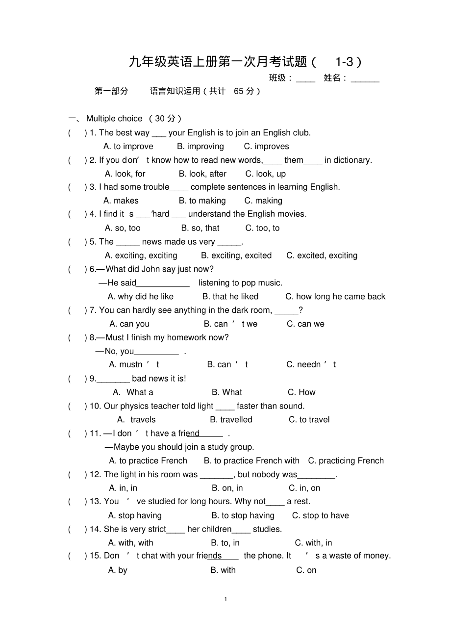 人教版九年级英语上册第一次月考试题(1-3)(附答案)_第1页