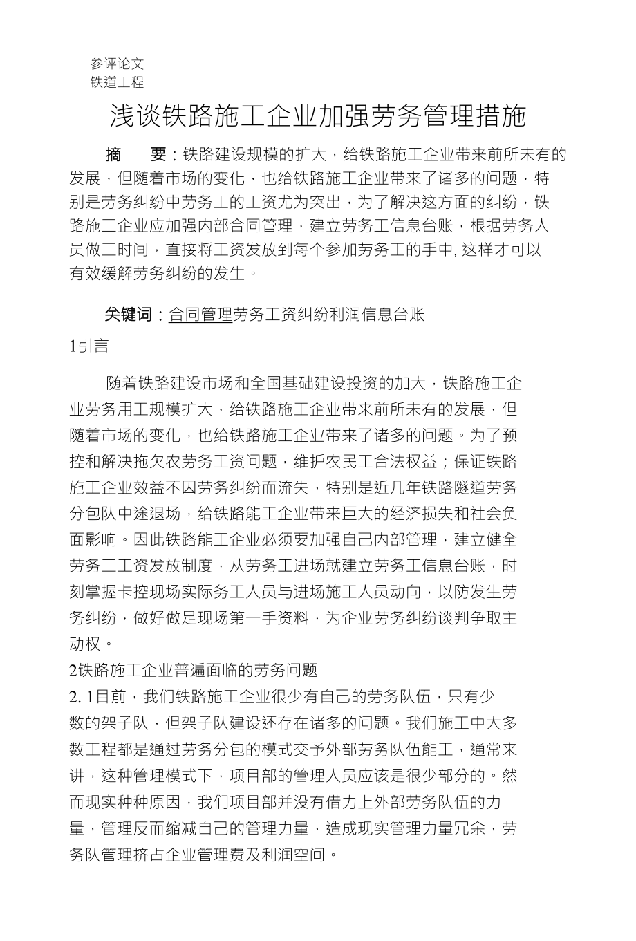 参评论文 铁道工程_第1页