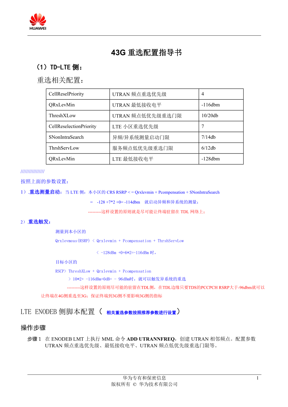 异系统重选配置指导书_第1页