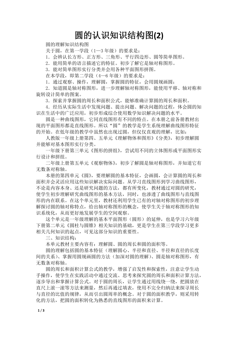 圆的认识知识结构图(2)_第1页