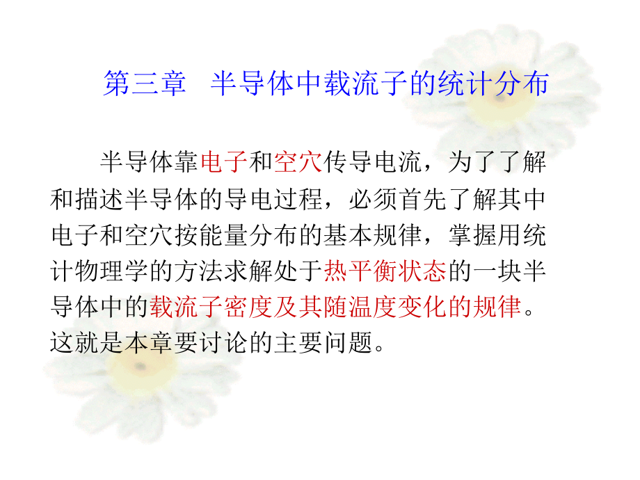 半导体物理04讲义教材_第1页