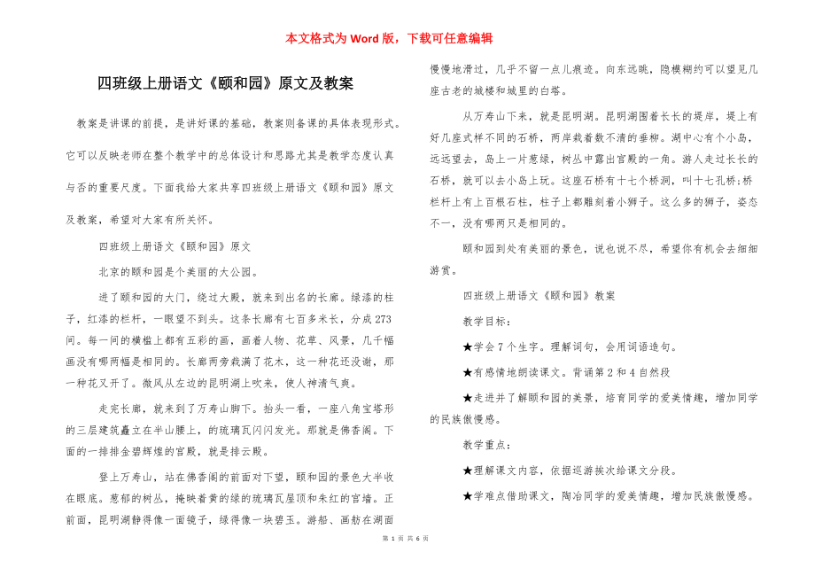 四班级上册语文《颐和园》原文及教案_第1页